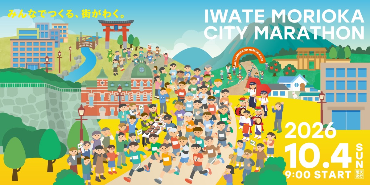 「今すぐチェック！2026年4月にエントリーがスタートしたフルマラソン大会」の画像