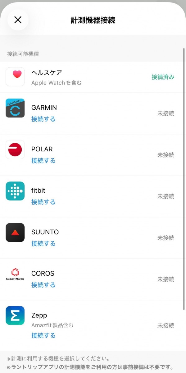 「『Amazfit』がRuntripアプリ連携デバイスに追加！スマホ操作なしでマイル貯蓄＆VRWC参加もラクに」の画像