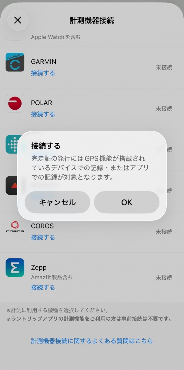 「『Amazfit』がRuntripアプリ連携デバイスに追加！スマホ操作なしでマイル貯蓄＆VRWC参加もラクに」の画像