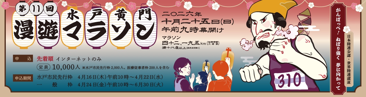 「今すぐチェック！2026年4月にエントリーがスタートしたフルマラソン大会」の画像