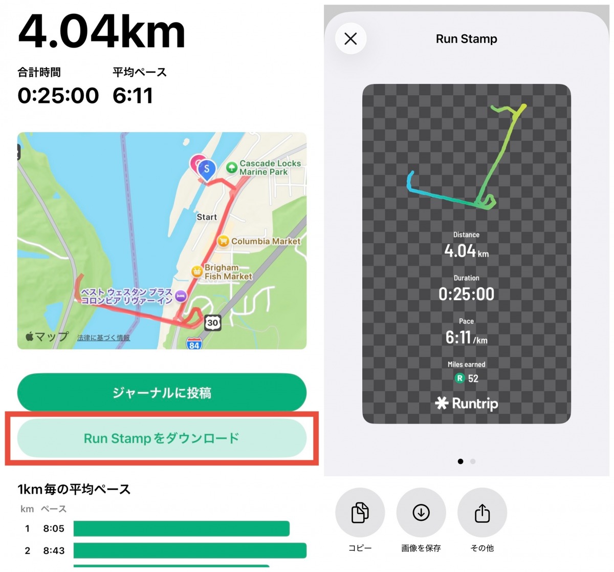 「走った証をシェアして、豪華特典を手に入れよう。#itsmyrun 投稿キャンペーン開催！」の画像