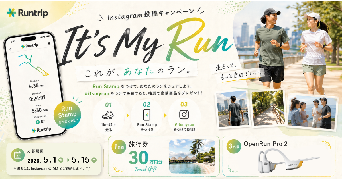 「走った証をシェアして、豪華特典を手に入れよう。#itsmyrun 投稿キャンペーン開催！」の画像