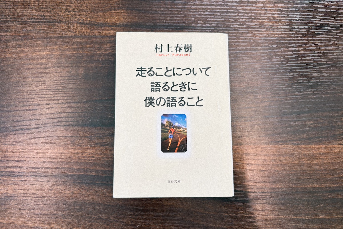 「ゴールデンウィークの今読みたい。ランナーにおすすめのエッセイ集・小説3冊」の画像