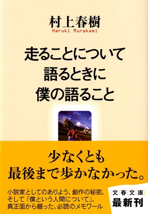 「ゴールデンウィークの今読みたい。ランナーにおすすめのエッセイ集・小説3冊」の画像