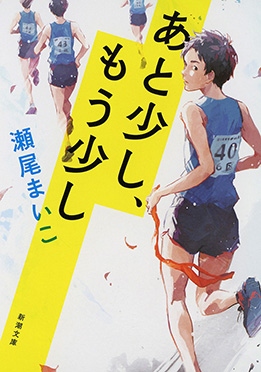 「ゴールデンウィークの今読みたい。ランナーにおすすめのエッセイ集・小説3冊」の画像