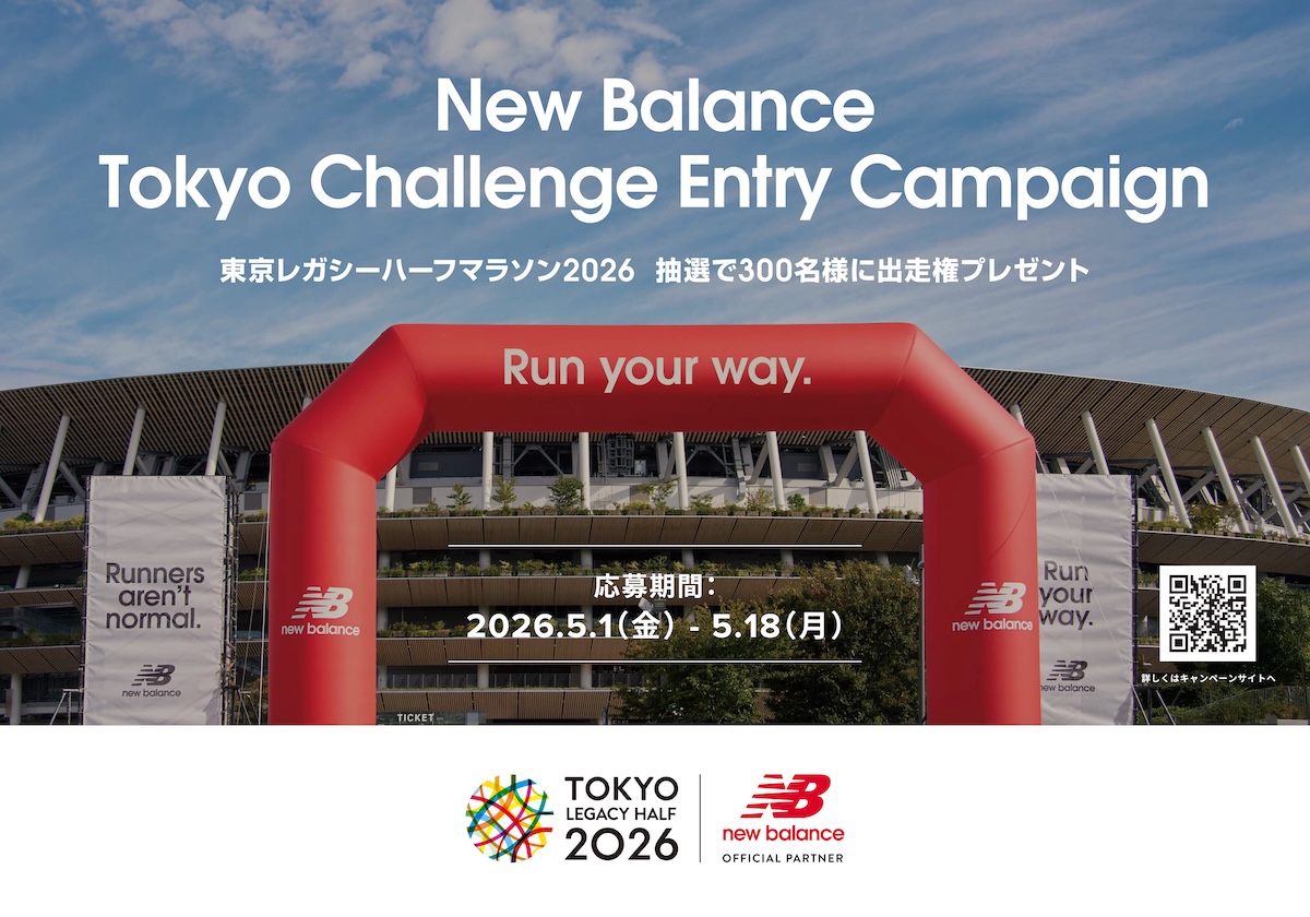 「ニューバランスのアイテムを購入して「東京レガシーハーフマラソン2026」を走ろう！300名に出走権が当たるキャンペーン開催」の画像