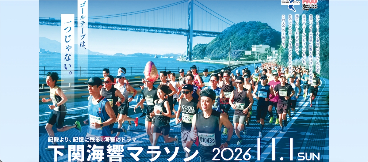 「秋冬マラソンシーズンの目標に！2026年5月エントリー開始のマラソン大会まとめ」の画像