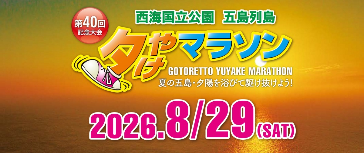 「秋冬マラソンシーズンの目標に！2026年5月エントリー開始のマラソン大会まとめ」の画像