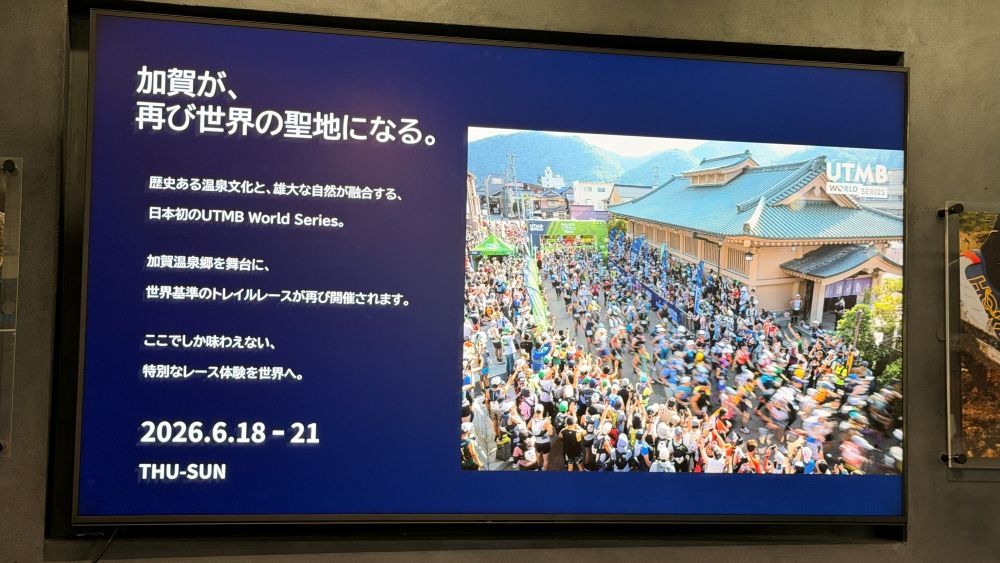 「石川・加賀温泉郷に世界55か国のランナーが集結。日本唯一のUTMB World Series対象レースが今年も開催」の画像