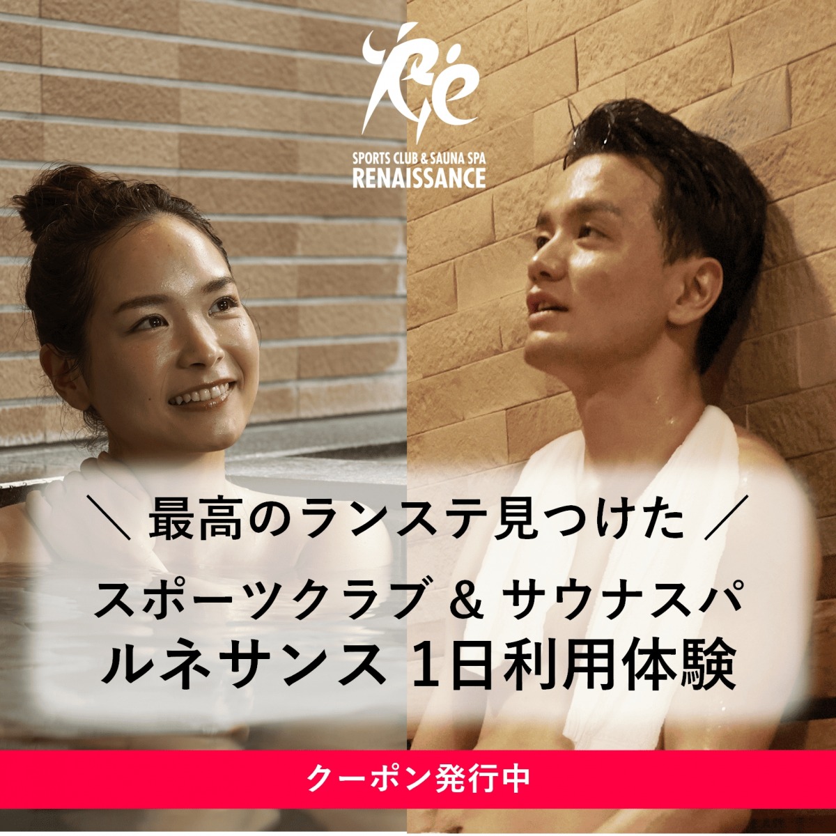 「スポーツクラブ1日利用券&シューズコンサル10%OFF!Runtripマイル特典に新たな交換先が登場」の画像