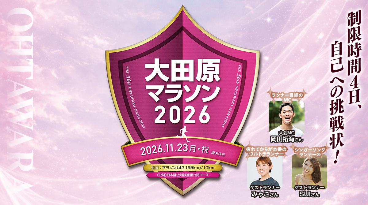 「雨の日こそ大会選び！2026年6月エントリー開始のマラソン大会まとめ」の画像