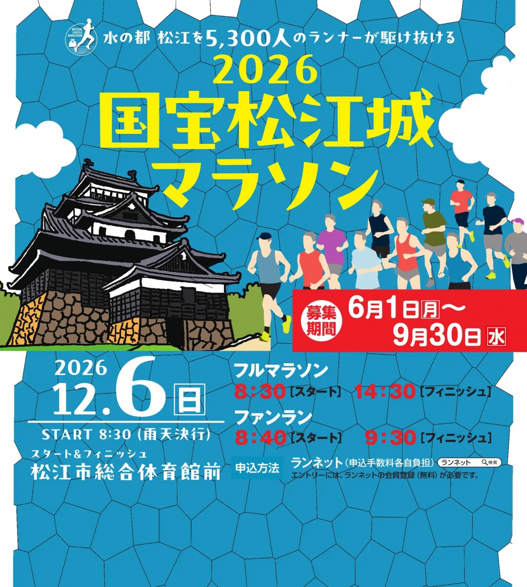 「雨の日こそ大会選び！2026年6月エントリー開始のマラソン大会まとめ」の画像