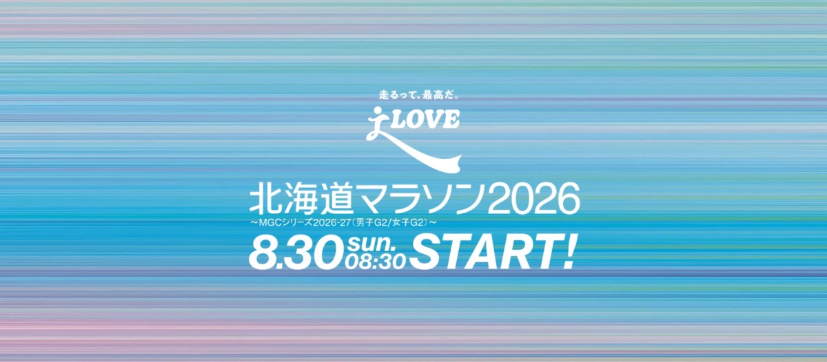 「「2万人のスタートを背負う」北海道マラソン2026・レースディレクターが語る、大会の魅力と舞台裏」の画像