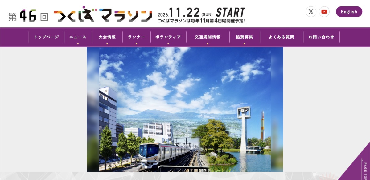 「秋冬に向けて準備を始めよう！2026年7月エントリー開始のマラソン大会まとめ」の画像