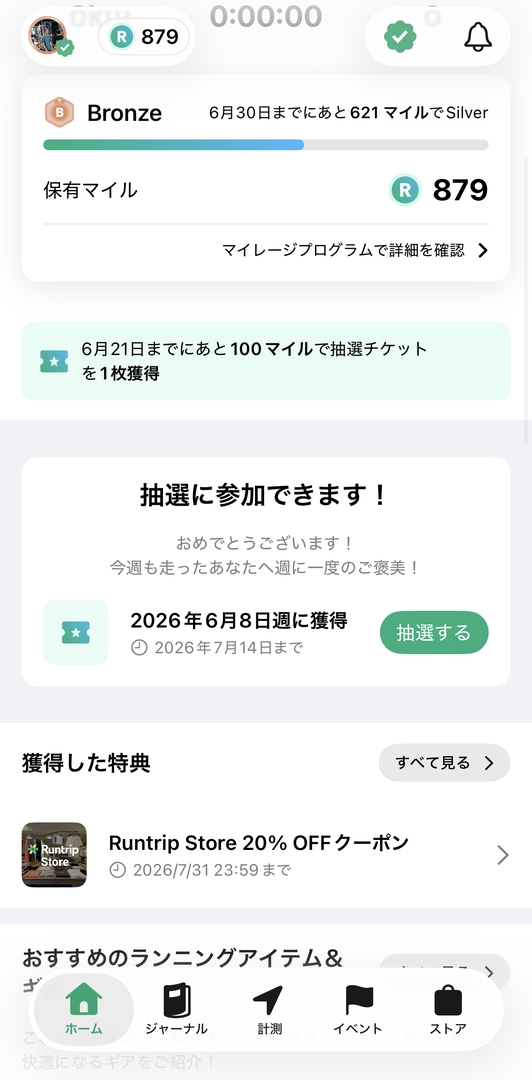 「本当にお得!?噂の『Runtrip PREMIUM Plus』を1か月使ってみた！」の画像