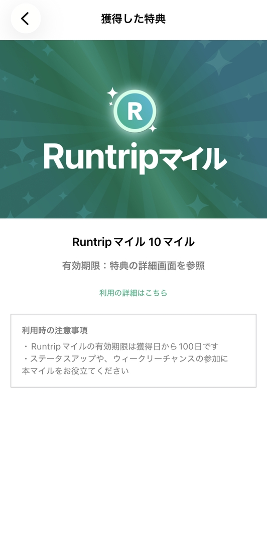 「本当にお得!?噂の『Runtrip PREMIUM Plus』を1か月使ってみた！」の画像