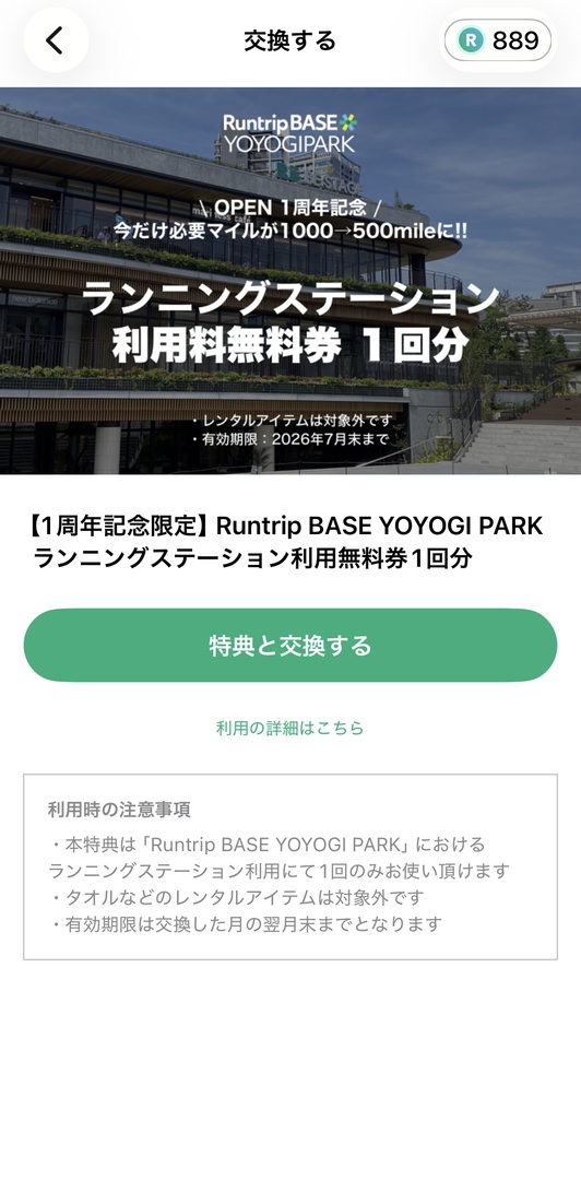 「本当にお得!?噂の『Runtrip PREMIUM Plus』を1か月使ってみた！」の画像