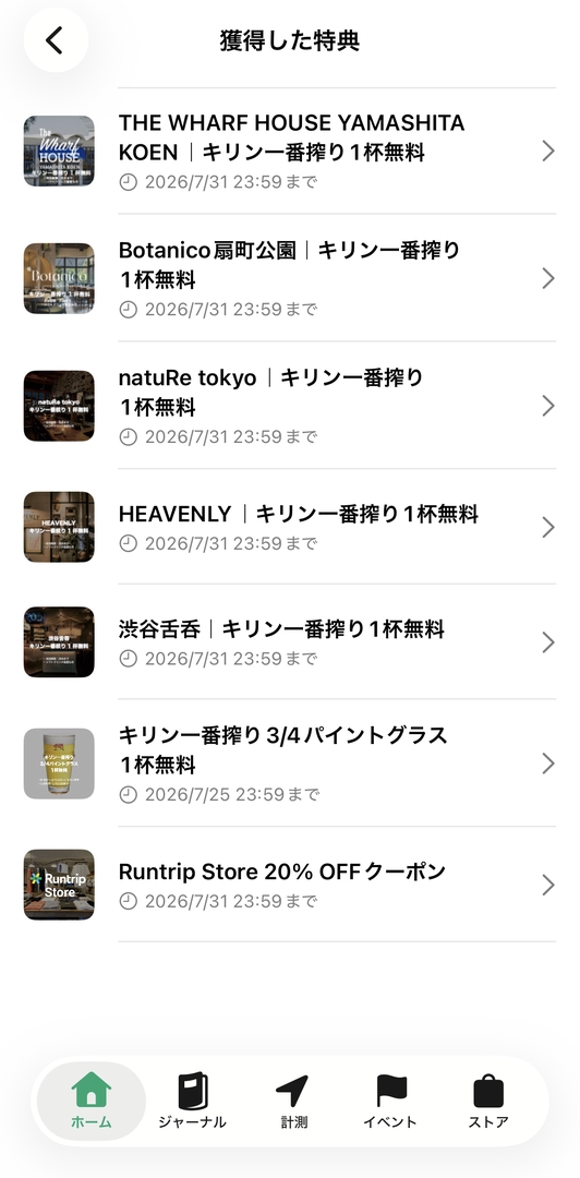 「本当にお得!?噂の『Runtrip PREMIUM Plus』を1か月使ってみた！」の画像