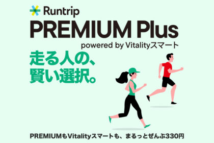 「【徹底解説】Runtripアプリの使い方！走ってお得に楽しむための5STEP」の画像
