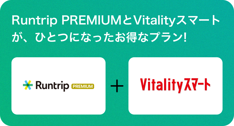 「本当にお得!?噂の『Runtrip PREMIUM Plus』を1か月使ってみた！」の画像
