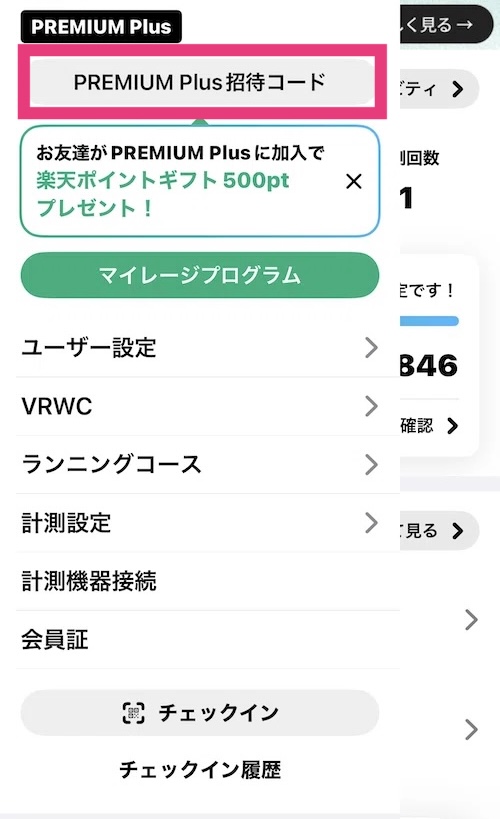 「招待で楽天ポイントギフトをもらえる!『Runtrip PREMIUM Plus』友達招待プログラムスタート」の画像