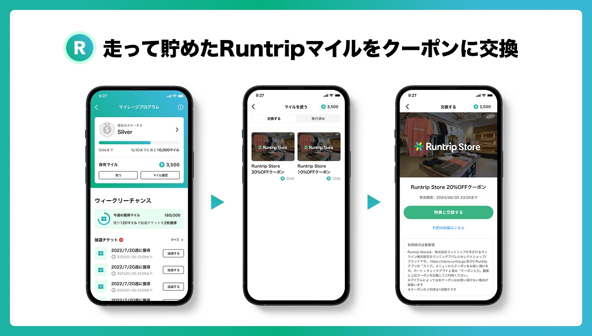 「【徹底解説】Runtripアプリの使い方！走ってお得に楽しむための5STEP」の画像