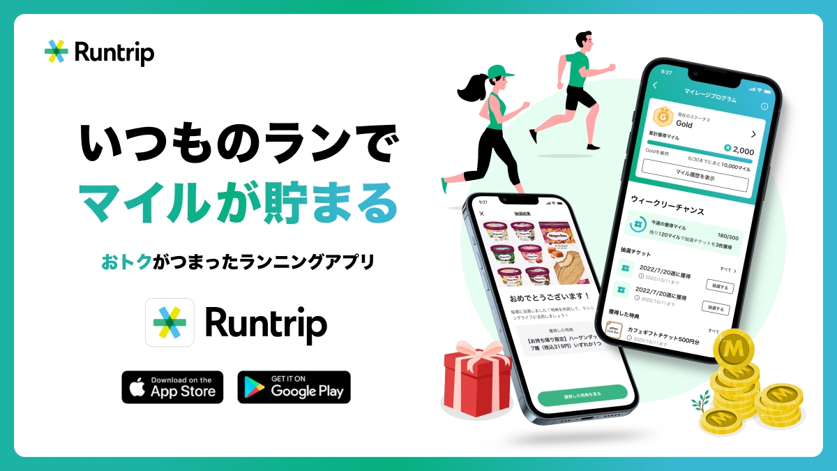 「【徹底解説】Runtripアプリの使い方！走ってお得に楽しむための5STEP」の画像