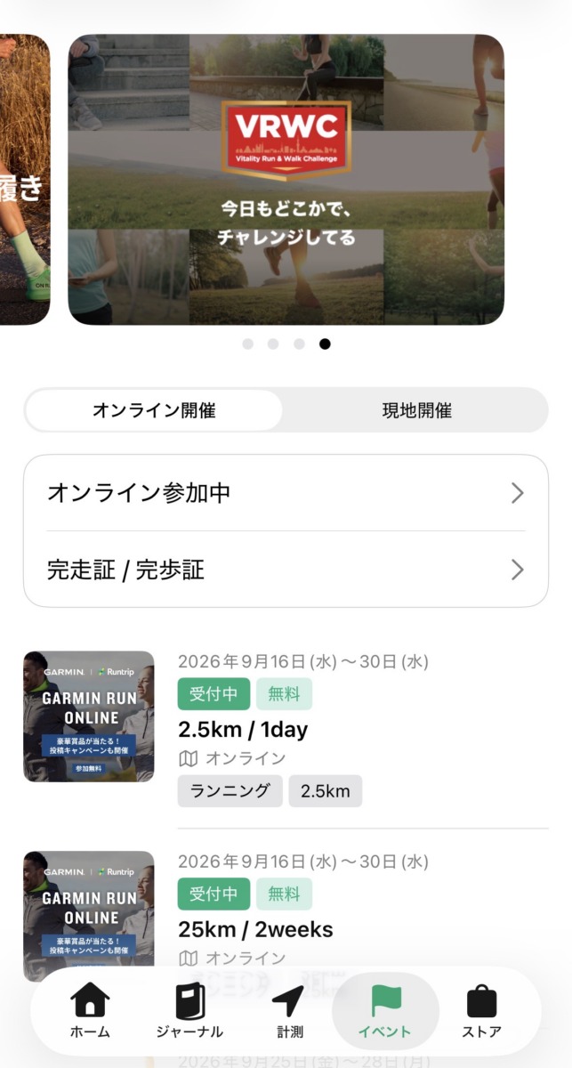 「【徹底解説】Runtripアプリの使い方！走ってお得に楽しむための5STEP」の画像