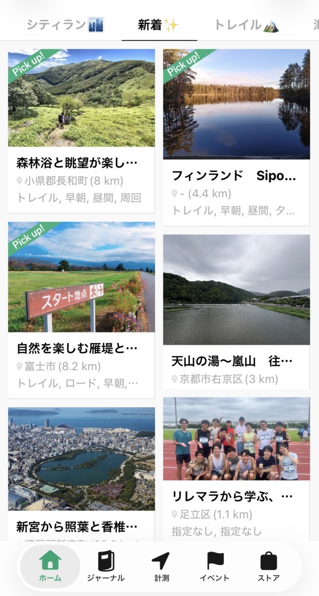 「【徹底解説】Runtripアプリの使い方！走ってお得に楽しむための5STEP」の画像