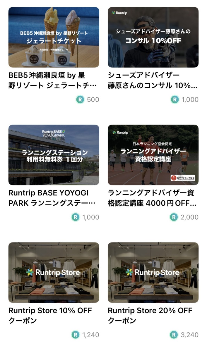「【徹底解説】Runtripアプリの使い方！走ってお得に楽しむための5STEP」の画像