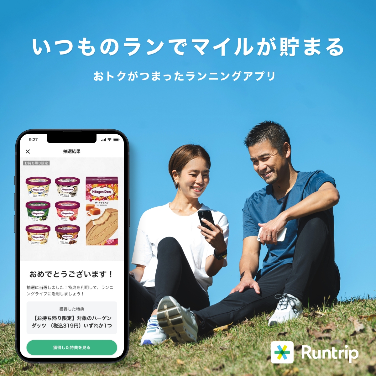 「【徹底解説】Runtripアプリの使い方！走ってお得に楽しむための5STEP」の画像