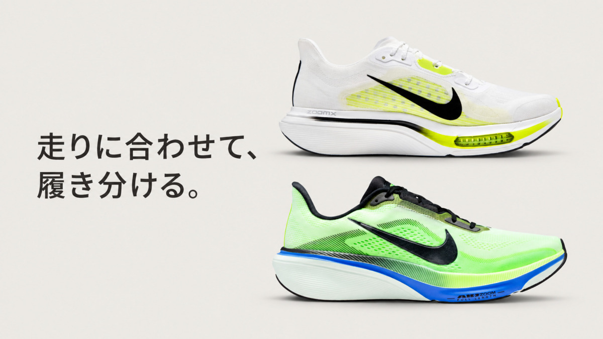 「ナイキ『ペガサス 42』と『ペガサスプラス 2』の違いとは？目的で選ぶ、2足の履き分け方」の画像
