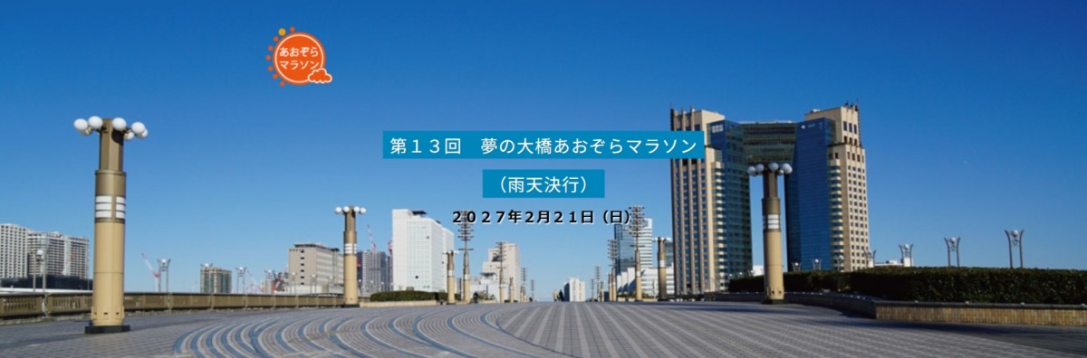 「【東京】初心者におすすめの5km・10kmマラソン大会5選｜まだエントリーできる！」の画像