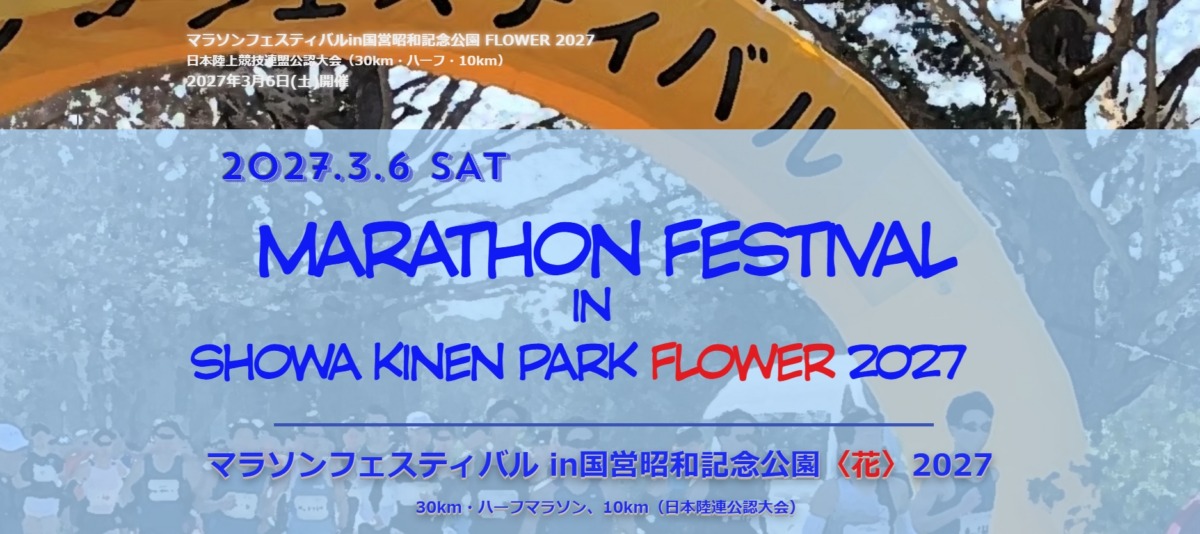 「【東京】初心者におすすめの5km・10kmマラソン大会5選｜まだエントリーできる！」の画像