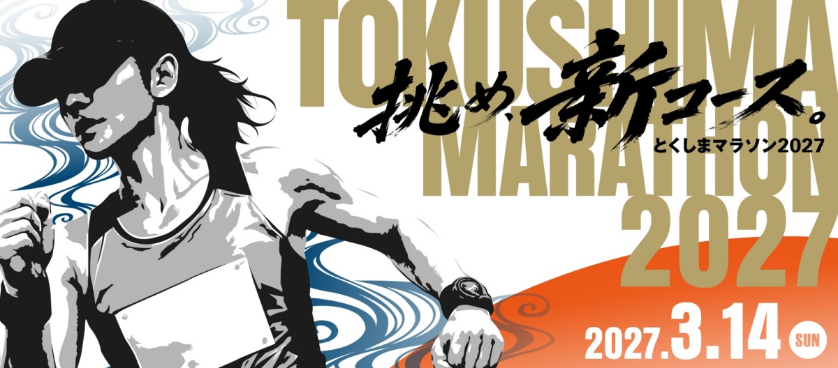 「まだ間に合う！2026年10月エントリー受付中のマラソン大会まとめ」の画像